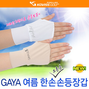 [코비스B2B] GAYA 여름 한 손/오른손 손등장갑
